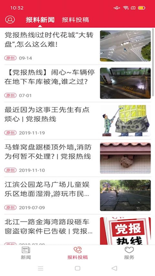 清远Plus app(原名清远新闻)截图3