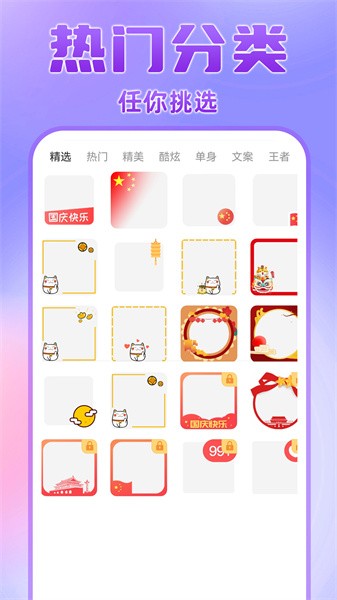 头像挂件app