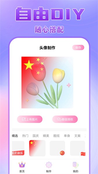 头像挂件app截图1