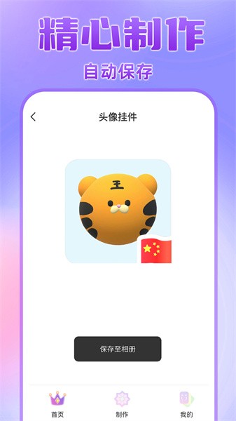 头像挂件app截图2