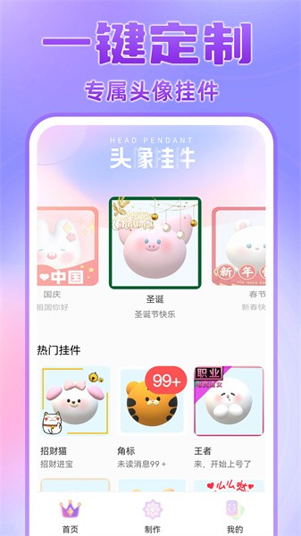 头像挂件app截图3