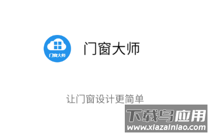 门窗大师手机版
