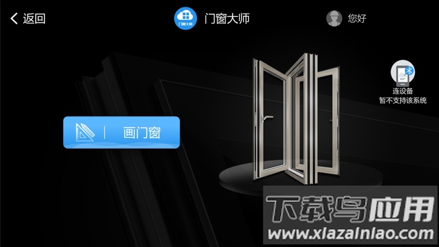 门窗大师手机版截图2