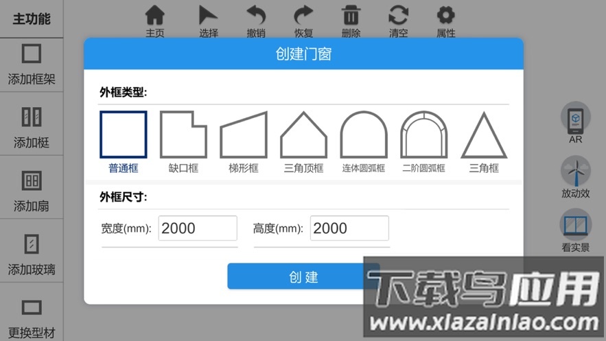 门窗大师手机版截图3