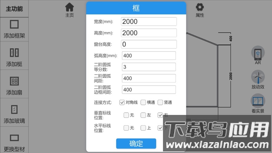 门窗大师手机版截图4