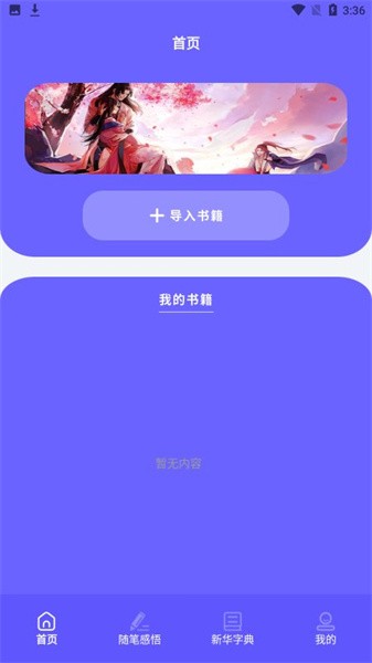 书香阅读器最新版截图2