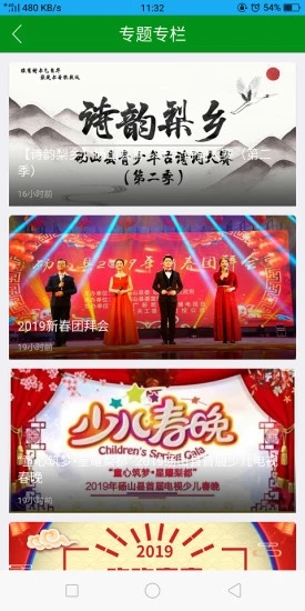 老家砀山app截图1