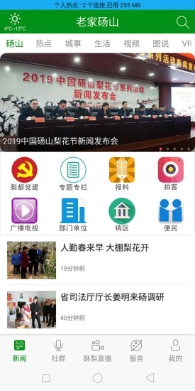 老家砀山app截图2