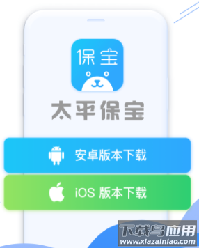 太平保宝app下载
