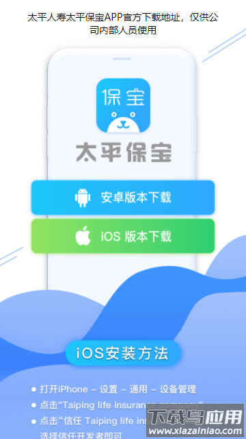 太平保宝app下载截图3