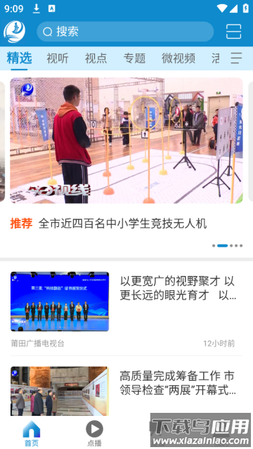 莆田tv直播