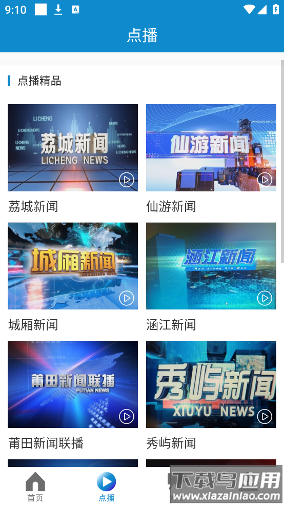 莆田tv直播截图4
