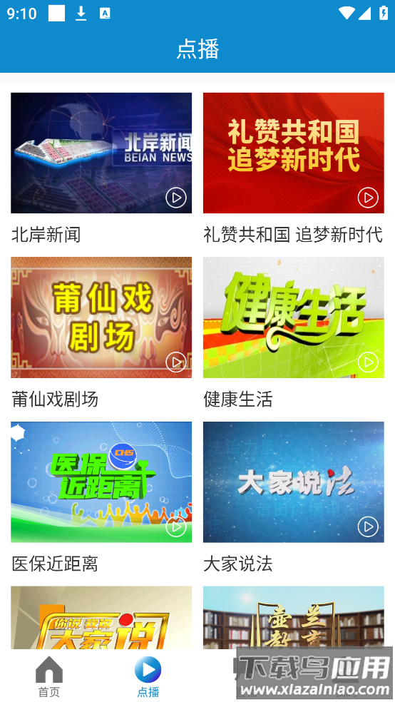莆田tv直播截图5