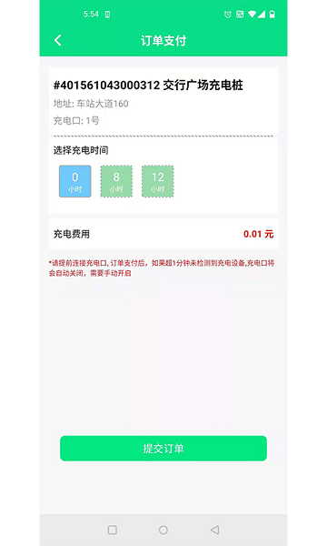 小佳充充官方版截图