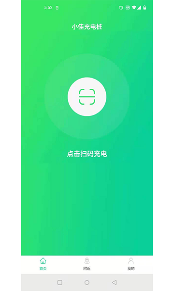 小佳充充官方版截图