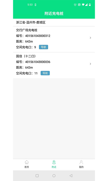 小佳充充官方版截图