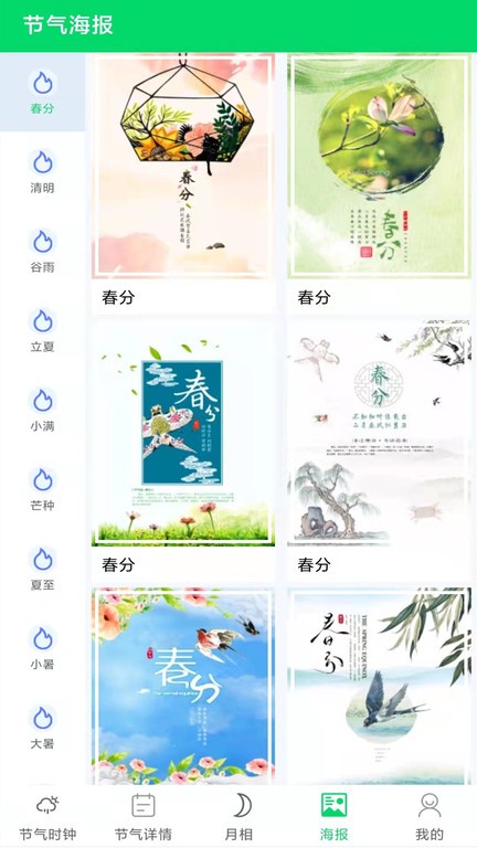 节气日历app截图1