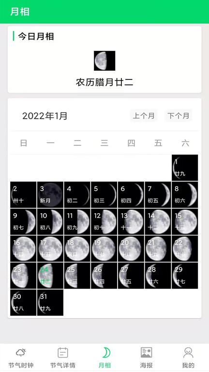 节气日历app截图2