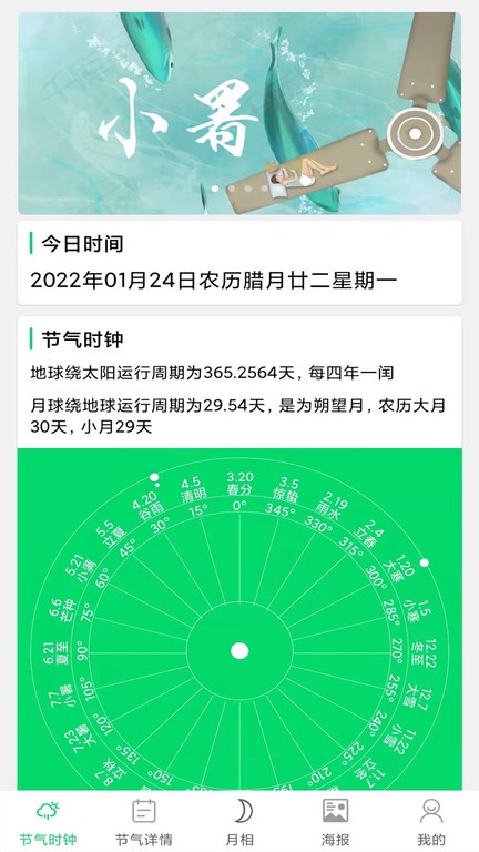 节气日历app截图3