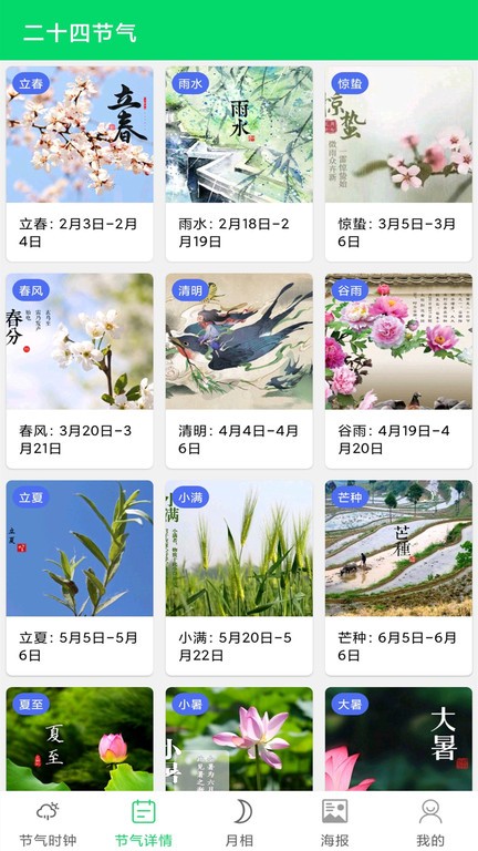 节气日历app截图4