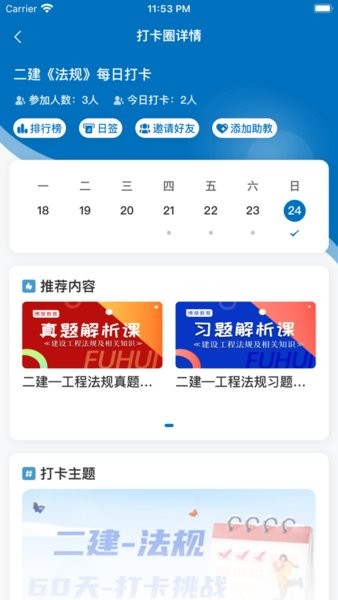 傅慧课堂最新版本截图1