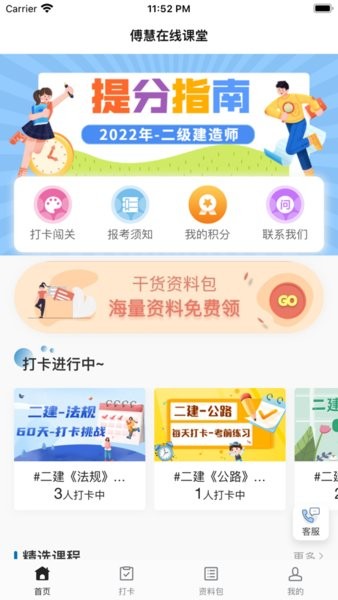 傅慧课堂最新版本截图2
