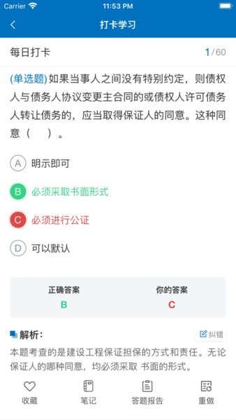 傅慧课堂最新版本截图3