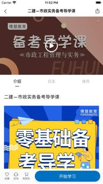 傅慧课堂最新版本截图4