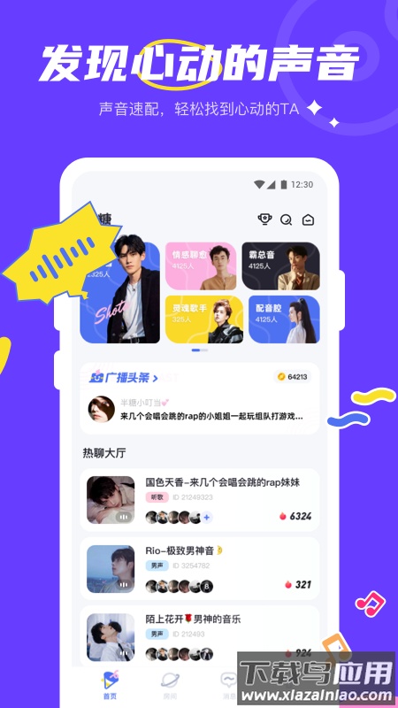 半糖语音app