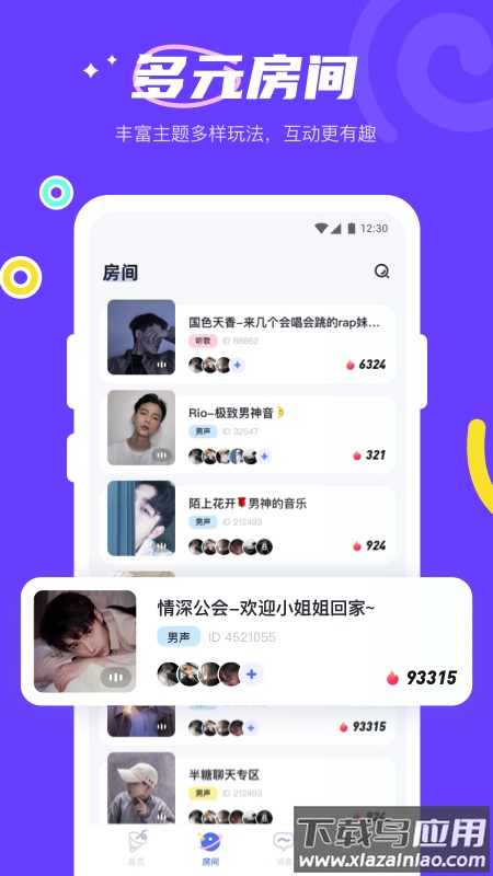 半糖语音app截图1