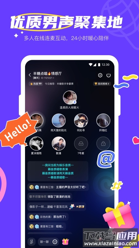 半糖语音app截图2