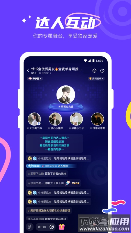 半糖语音app截图3