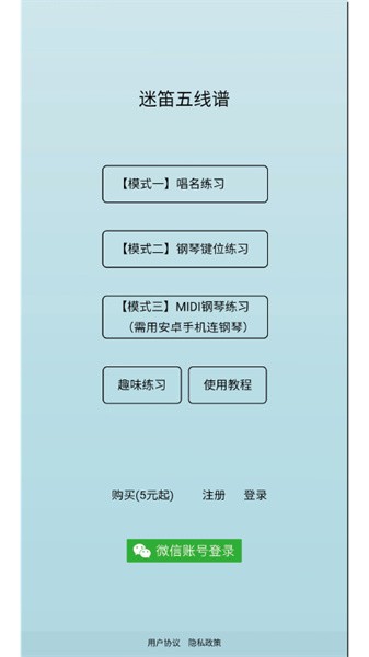 迷笛五线谱手机版截图1