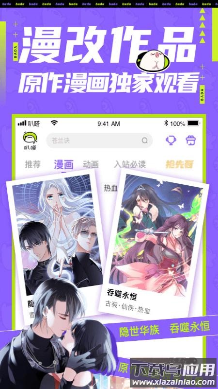 爱奇艺叭嗒漫画app截图2