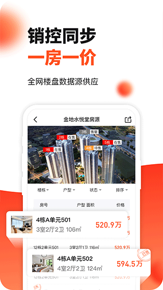 房多多app截图1