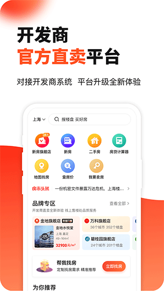 房多多app截图3