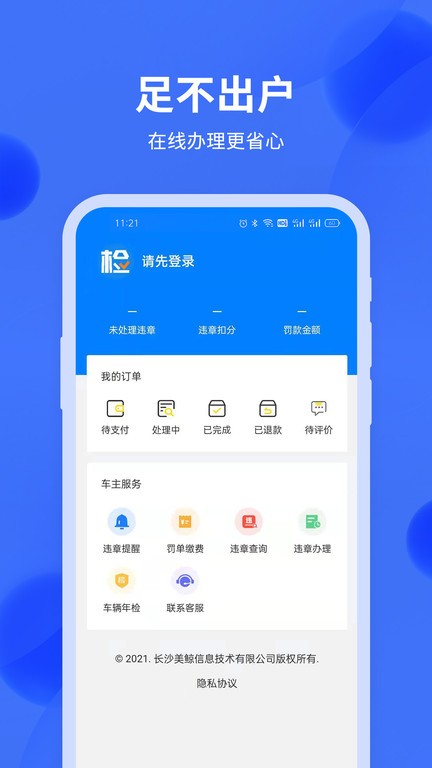 汽车年检查询最新版