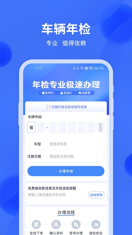 汽车年检查询网上查询软件截图1