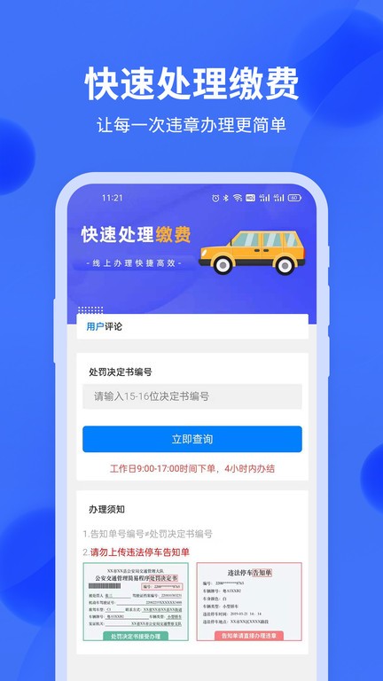 汽车年检查询网上查询软件截图3
