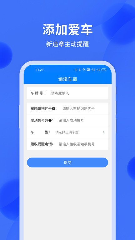 汽车年检查询网上查询软件截图4