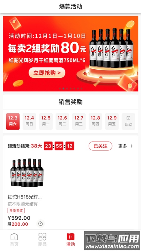 壹品慧享客app截图4