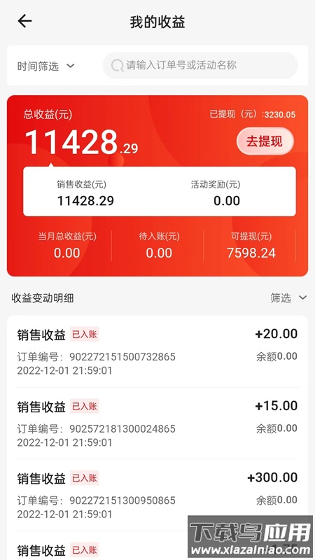 壹品慧享客app截图5