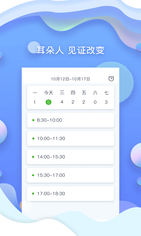 耳朵人美术培训截图2