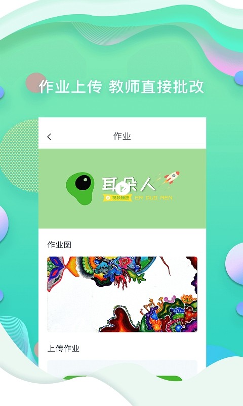 耳朵人美术培训截图4