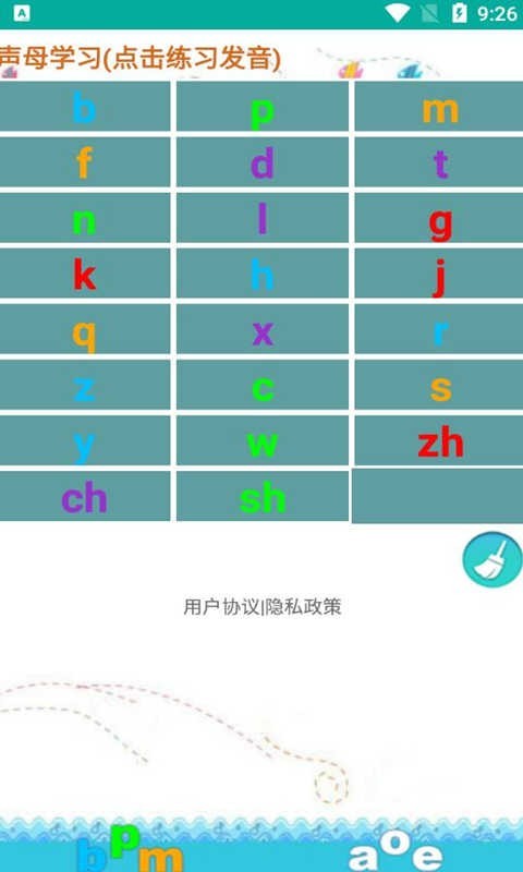 金平拼音app