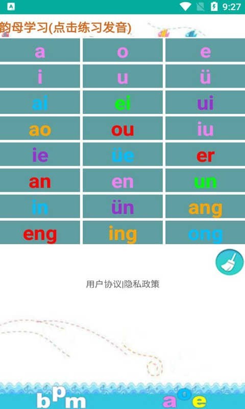 金平拼音练习软件截图1