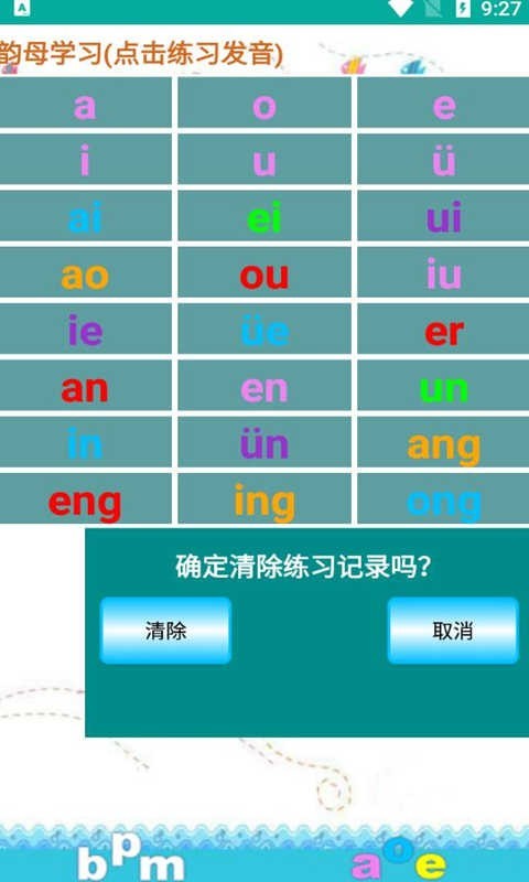 金平拼音练习软件截图3