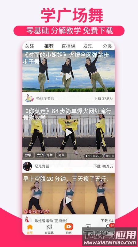 糖豆广场舞app截图1