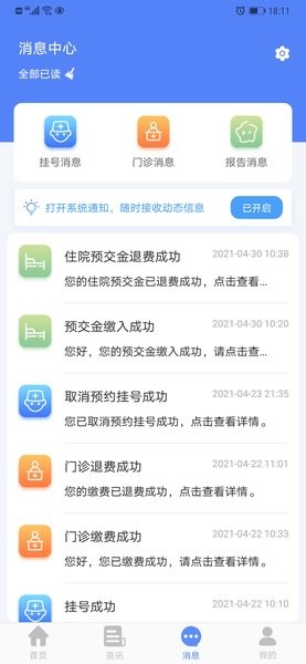 健康淮南预约挂号截图1
