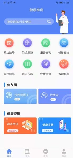 健康淮南预约挂号截图2